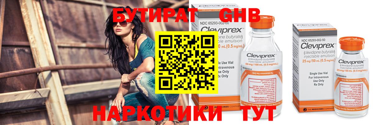 БУТИРАТ вода Дальнегорск
