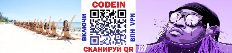 Codein напиток Lean (лин)  закладки  Дальнегорск 