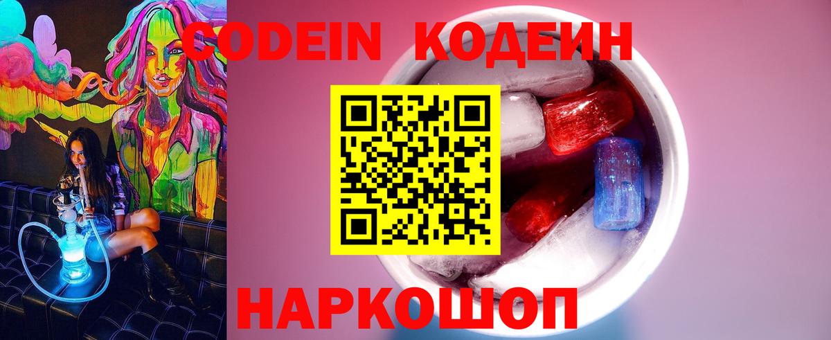 Кодеиновый сироп Lean Purple Drank Дальнегорск