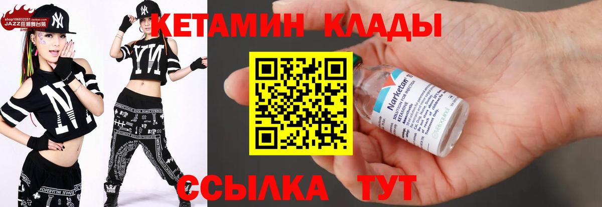 Кетамин VHQ  Кетамин ketamine  Вход с VPN  Дальнегорск 