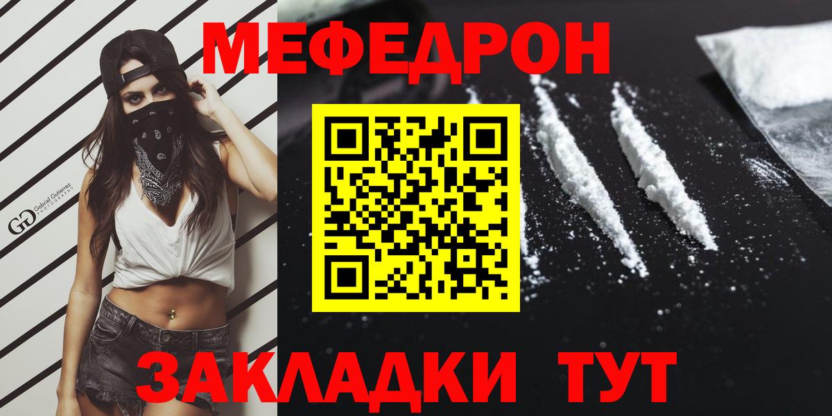 Мефедрон кристаллы Дальнегорск